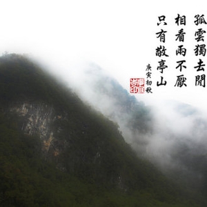 唐-李白-独坐敬亭山