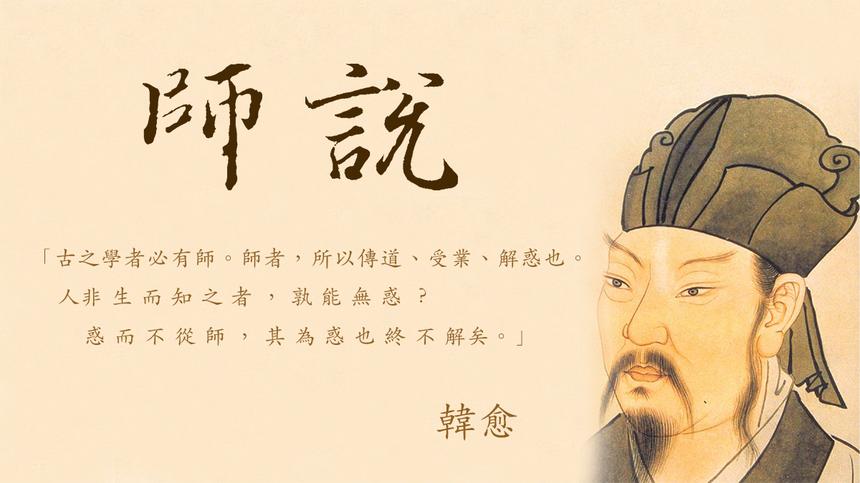 唐-韩愈